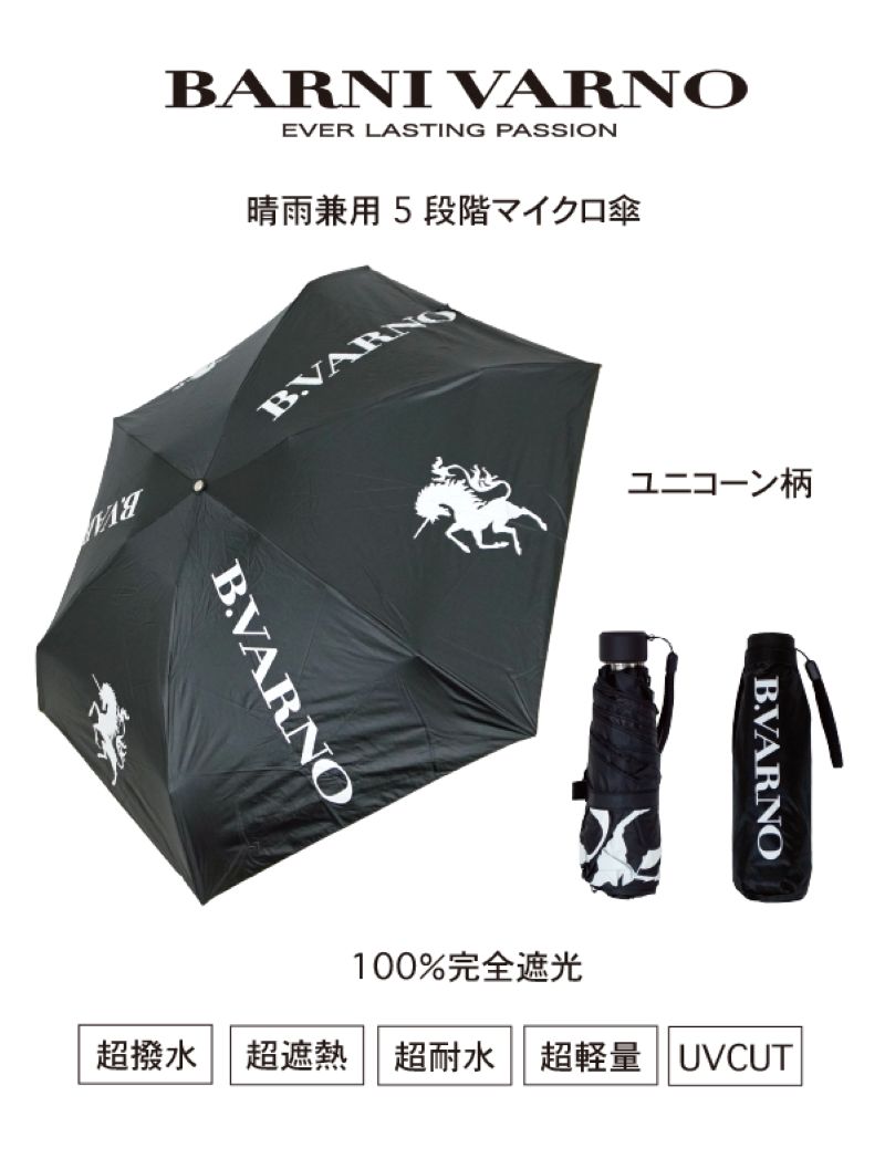 1 ユニコーン柄 5段階マイクロ傘